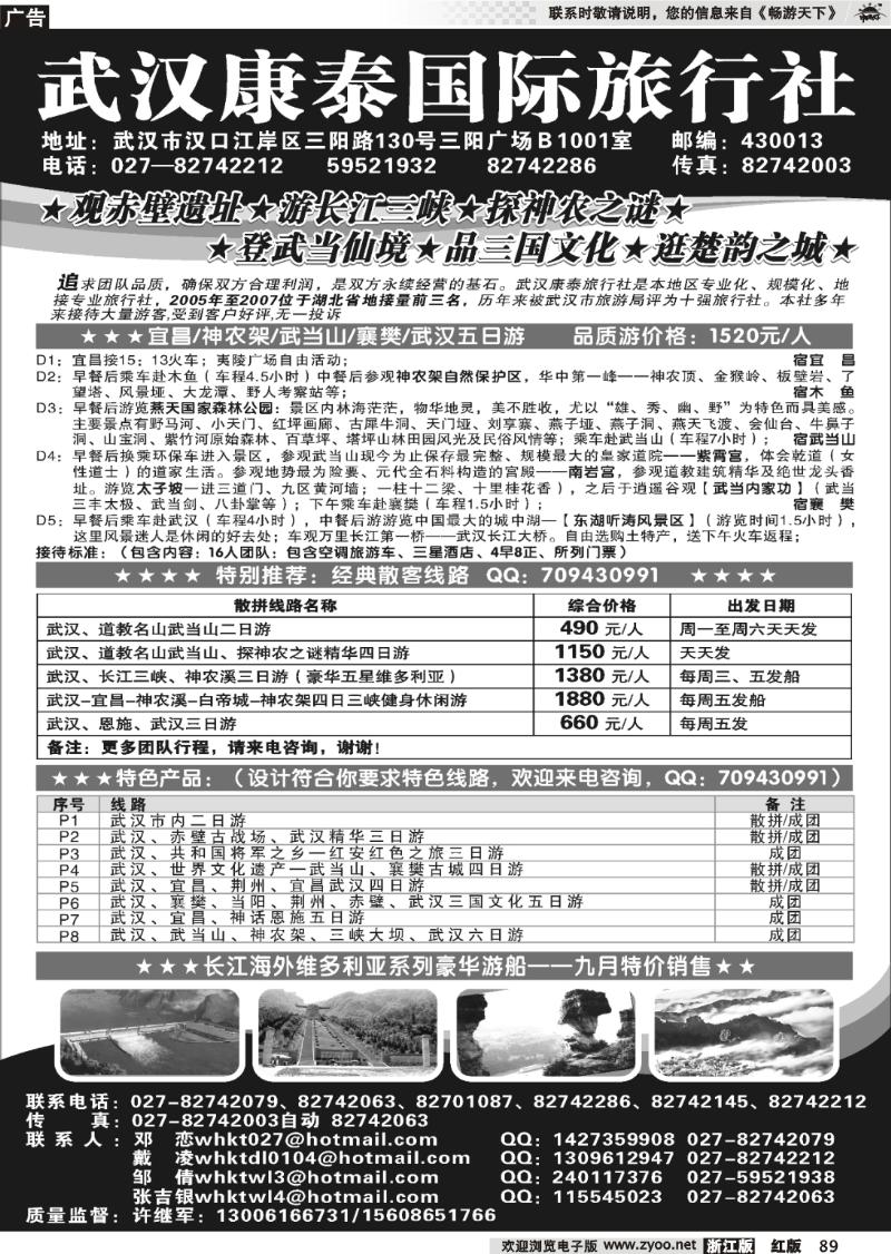89 武汉康泰国际旅行社