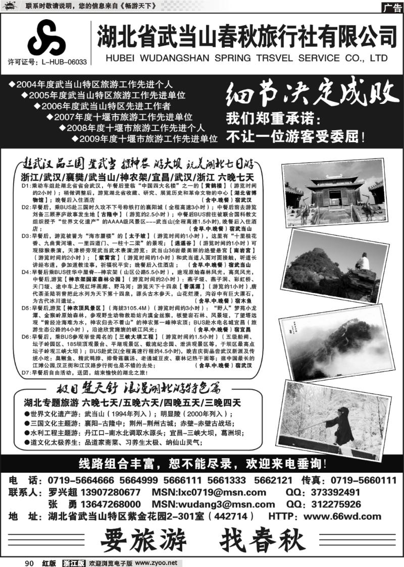 90 湖北武当山春秋旅行社
