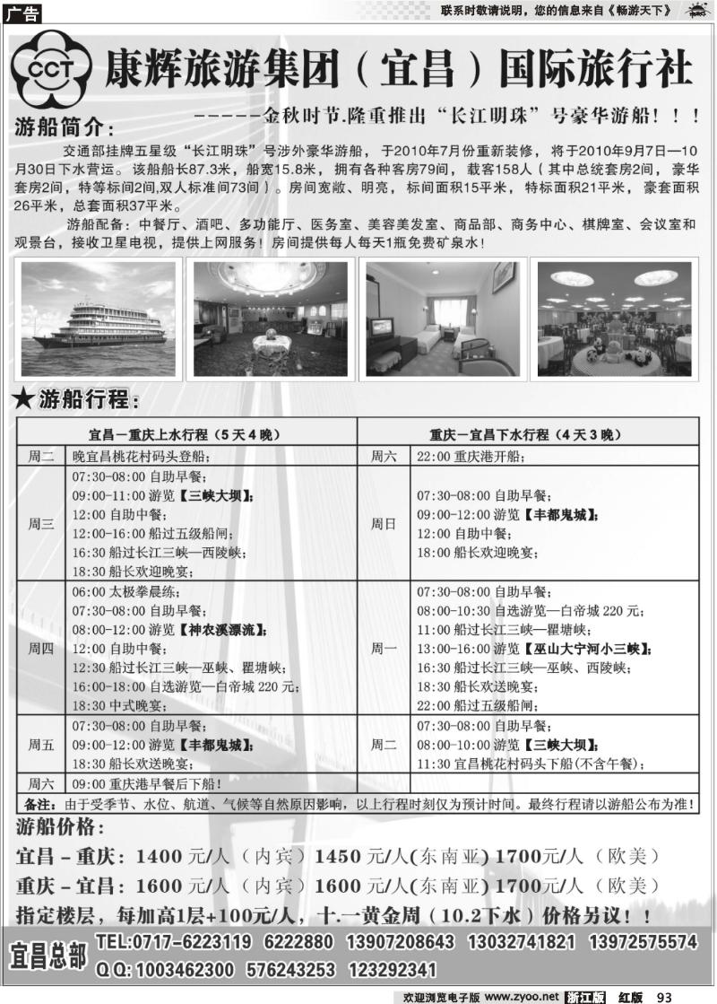93 长江三峡长江明珠号游船航次价格表