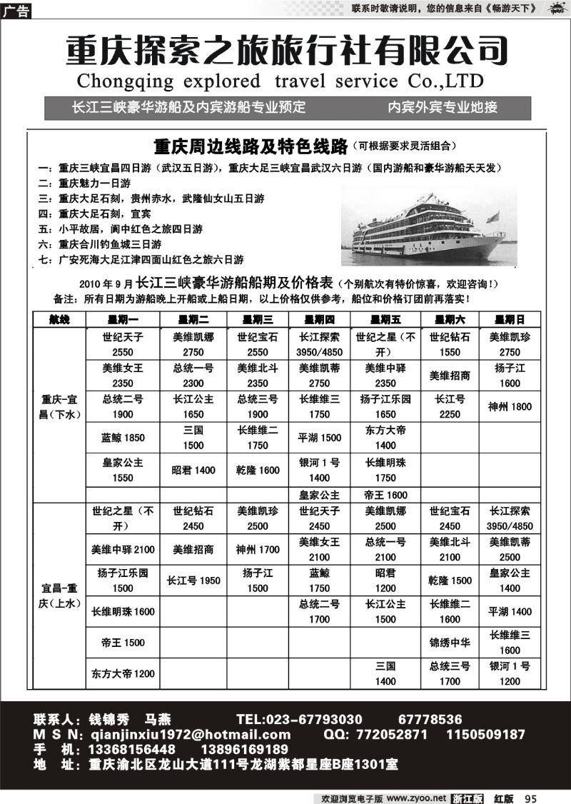 95 重庆探索之旅（长江三峡豪华游船 ）