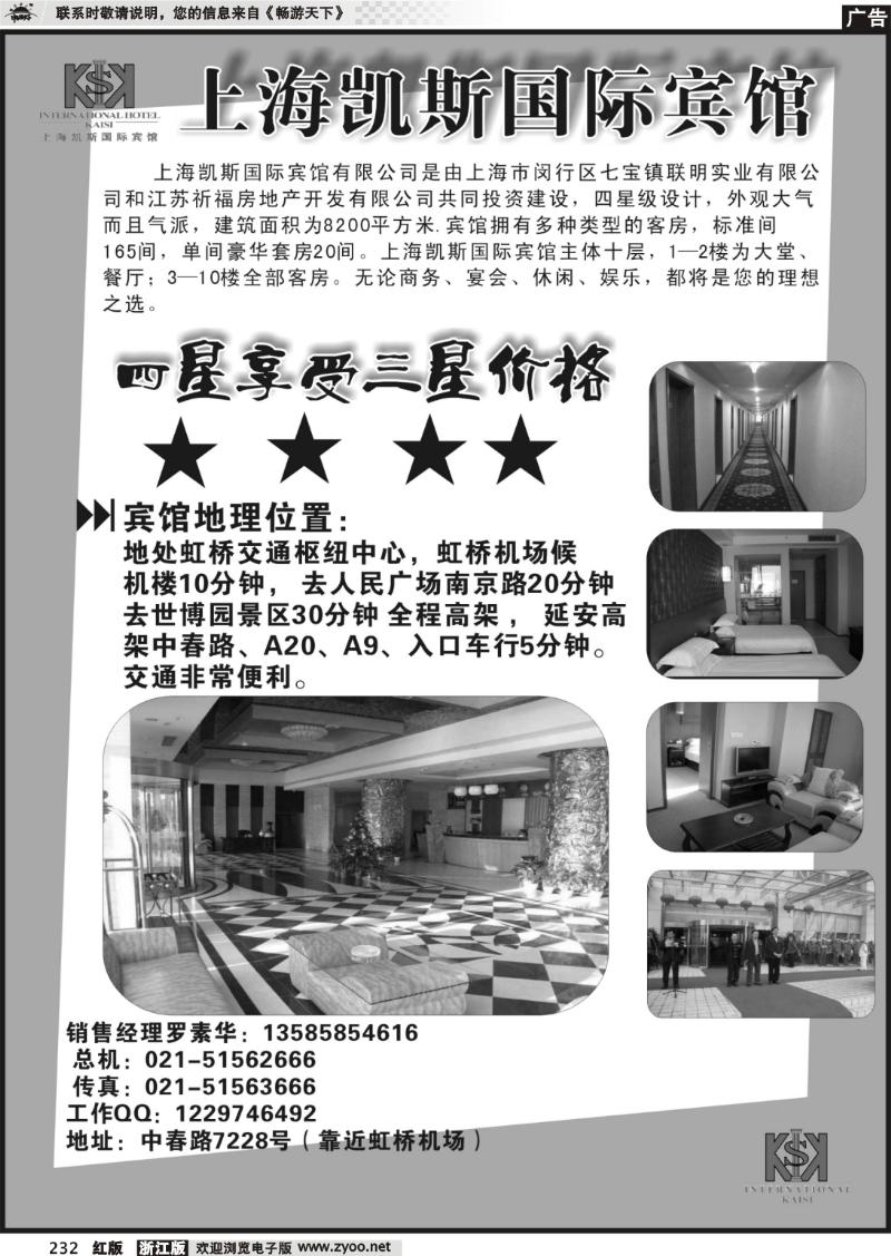 232 上海凯斯国际宾馆