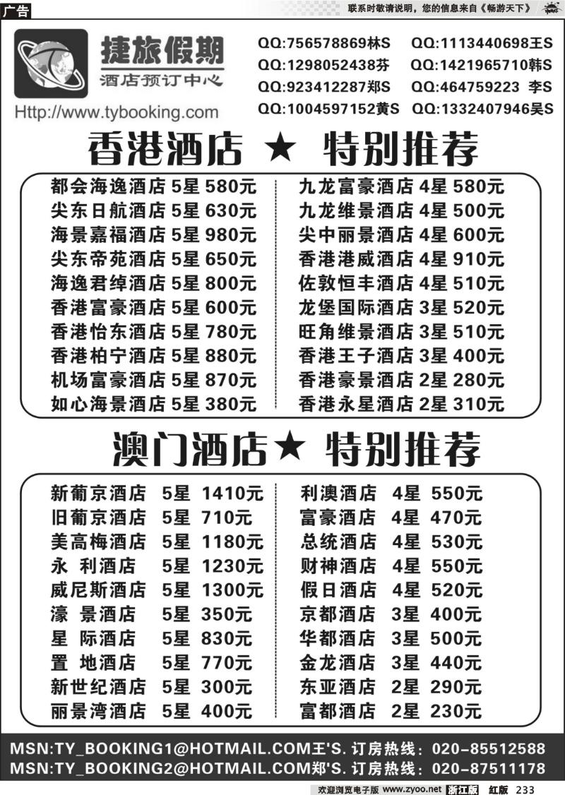 233 捷旅假期－港澳订房