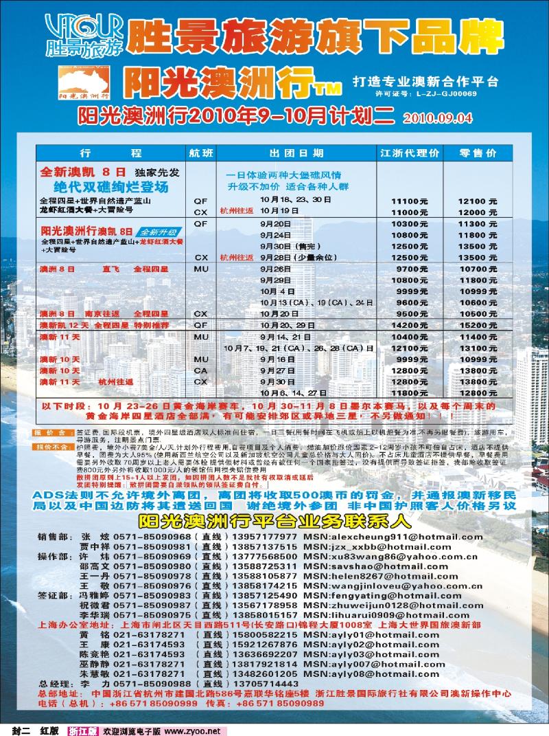 红版封二 胜景旅游旗下品牌---阳光澳洲行