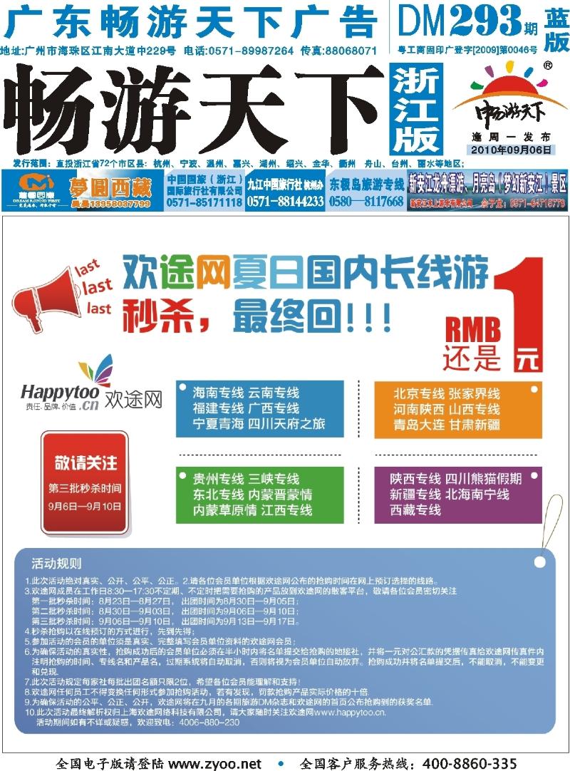 蓝版封面 欢途网