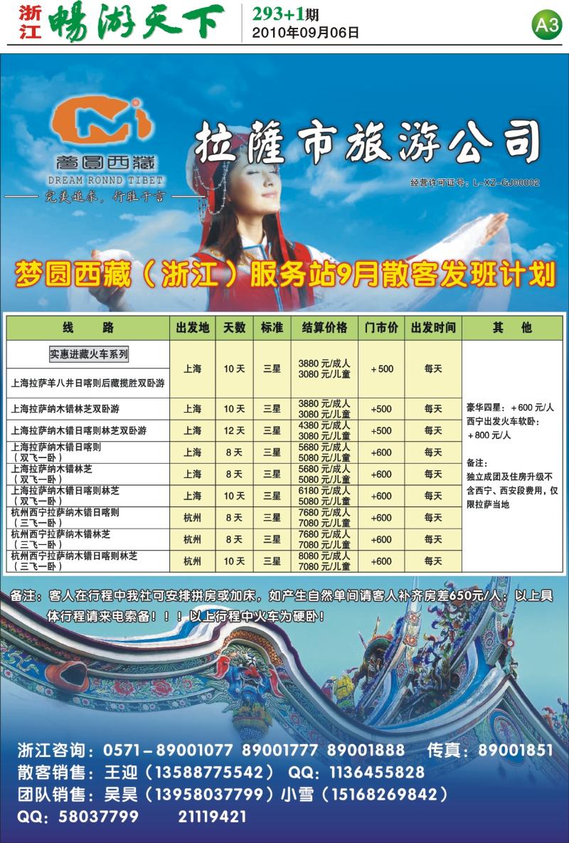 A3 梦圆西藏