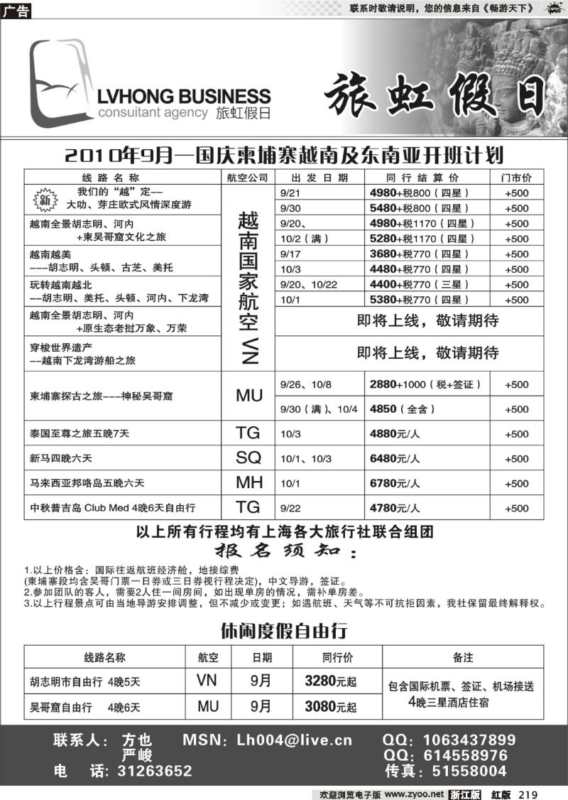 219 旅虹假日-越柬篇