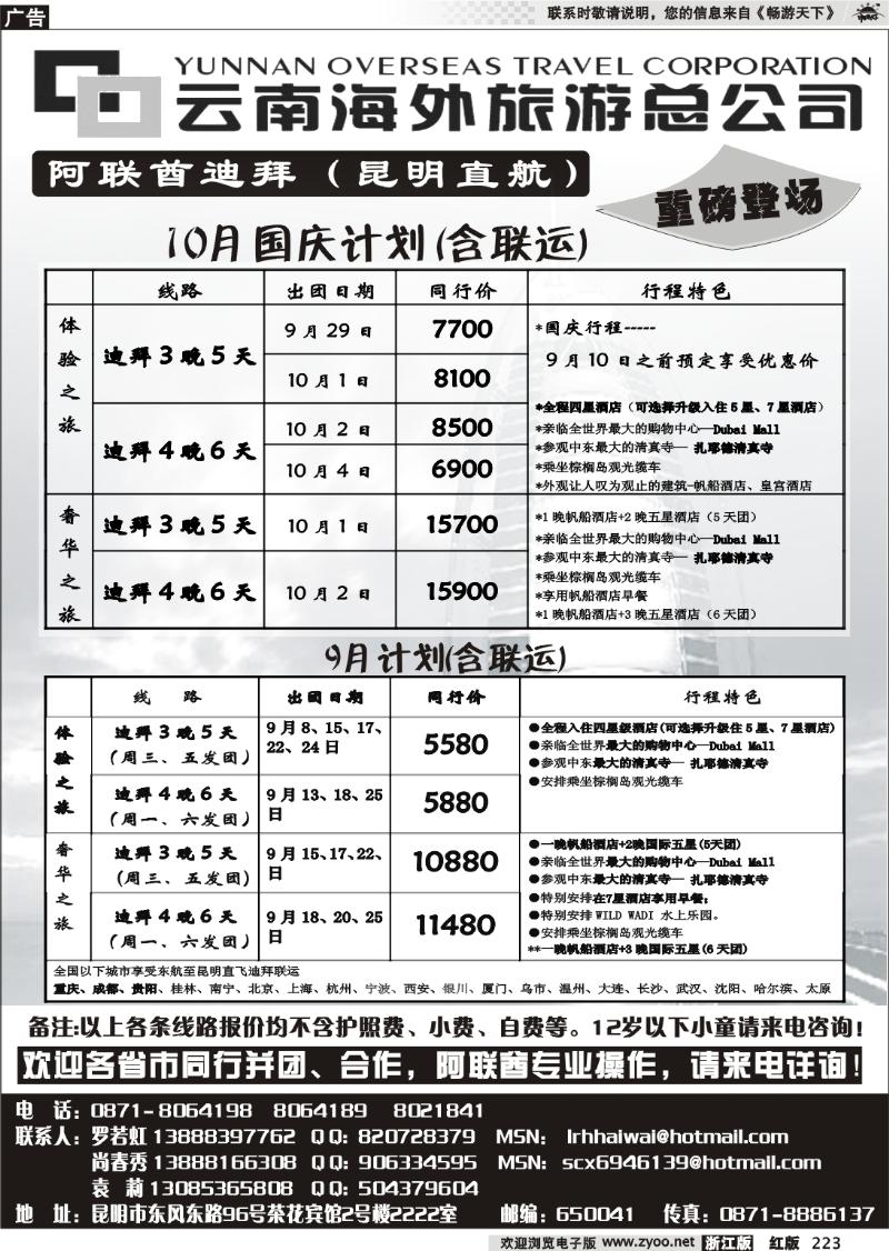 223 云南海外旅游总公司-迪拜专线