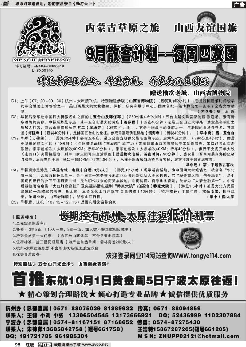 98 山西友谊国旅-蒙晋假期