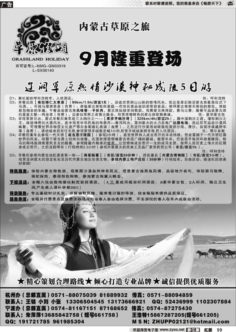 99 草原假期