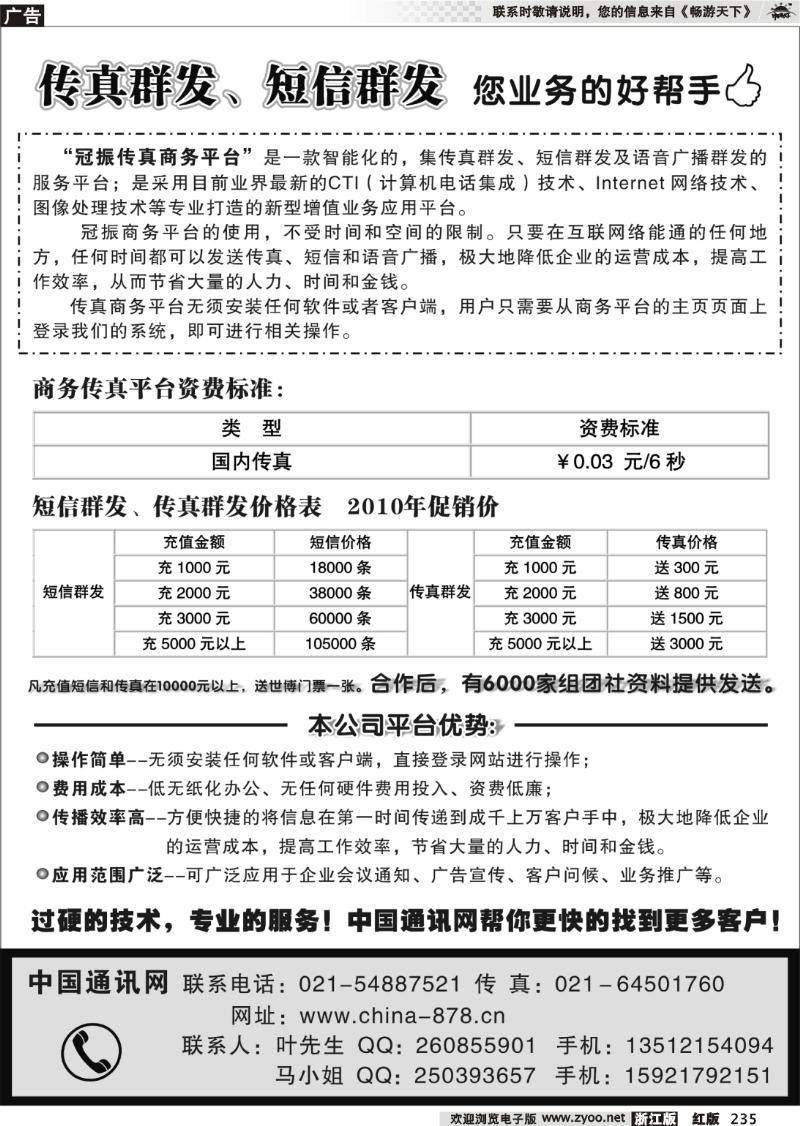235 短信群发、传真群发