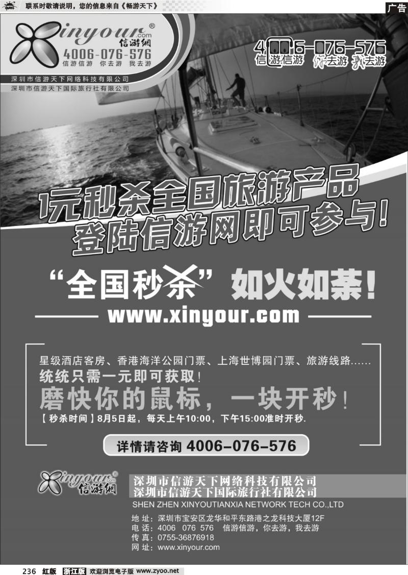 236 信游网1元秒杀全国旅游产品现在进行中