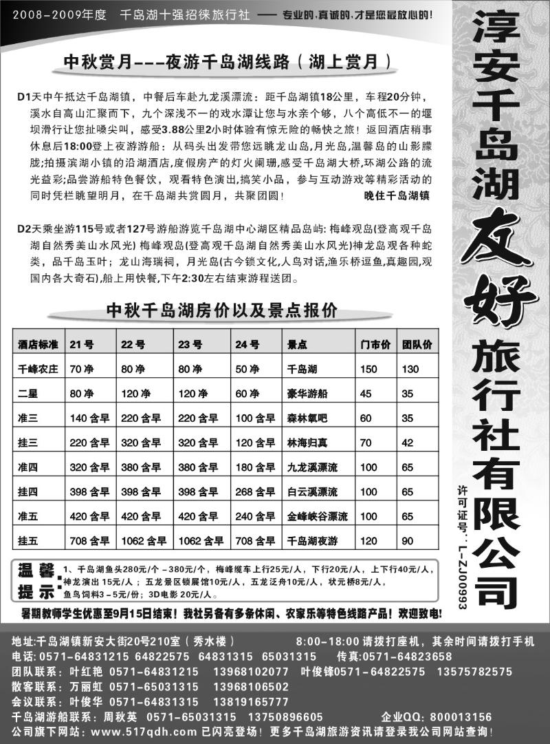 12 千岛湖友好旅行社有限公司