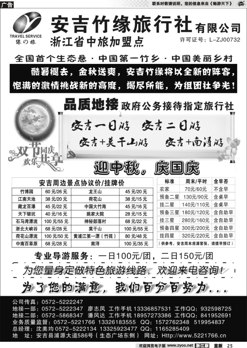 25 安吉竹缘旅行社--安吉周边专业地接