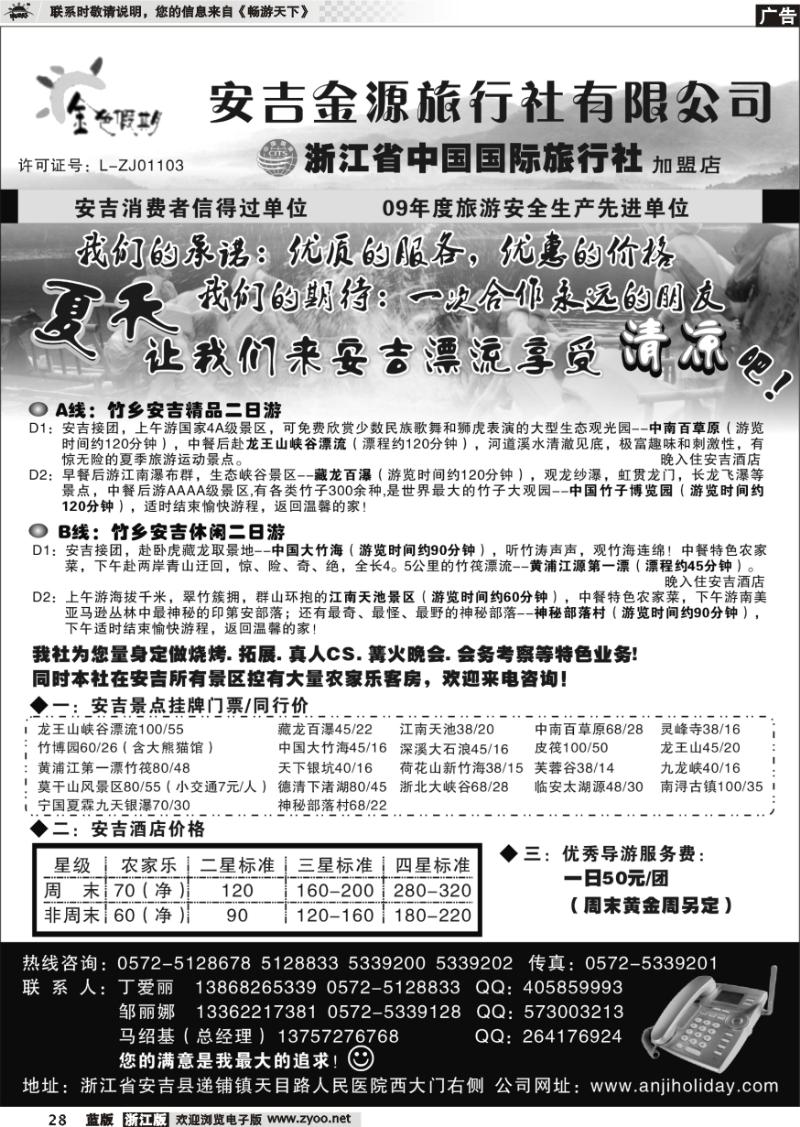 28 安吉金源旅行社