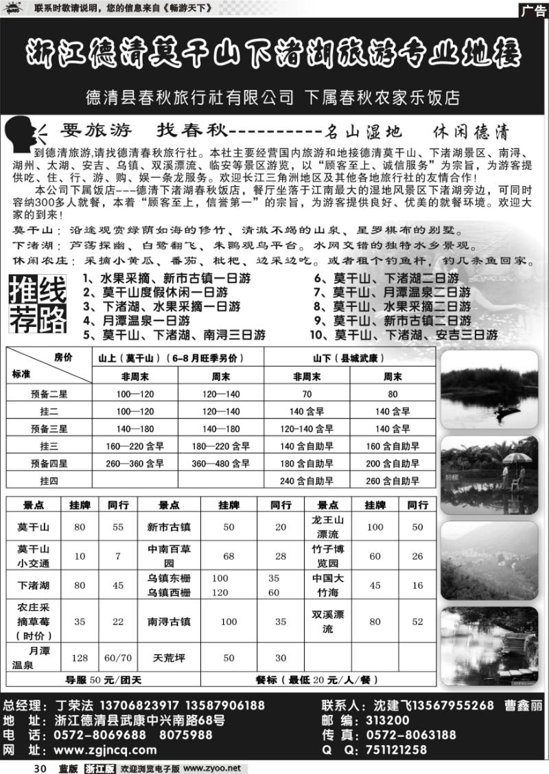 30 莫干山下渚湖专业地接●德清春秋旅行社