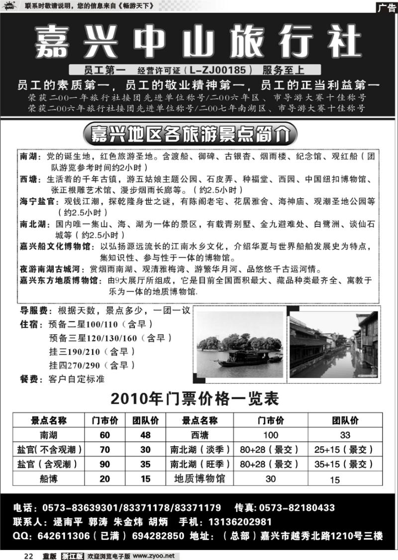 22 嘉兴中山旅行社