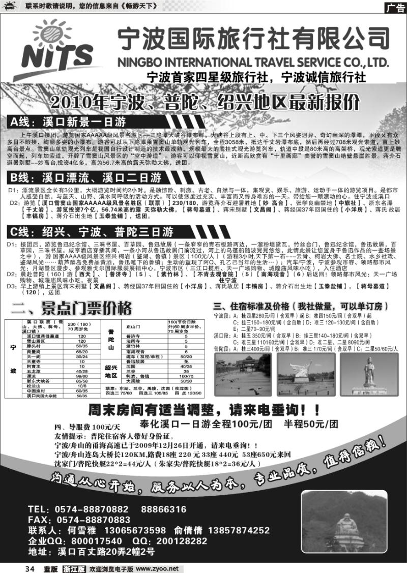 34 宁波国际旅行社