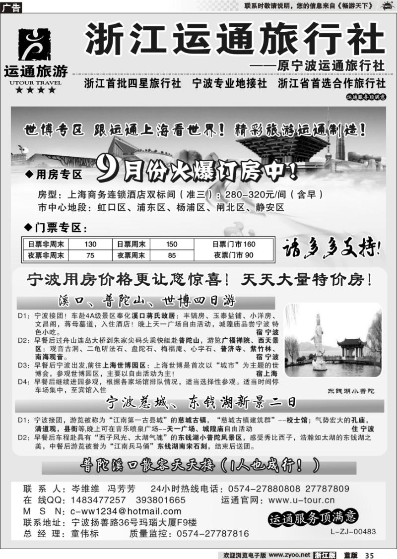 35 宁波最佳地接社-运通旅行社