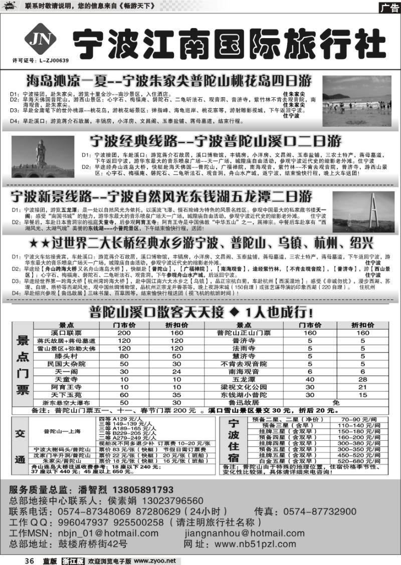36 宁波江南国际旅行社