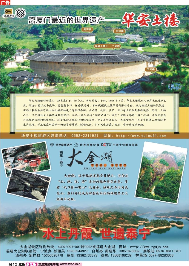 彩12 福建大金湖景区华安土楼