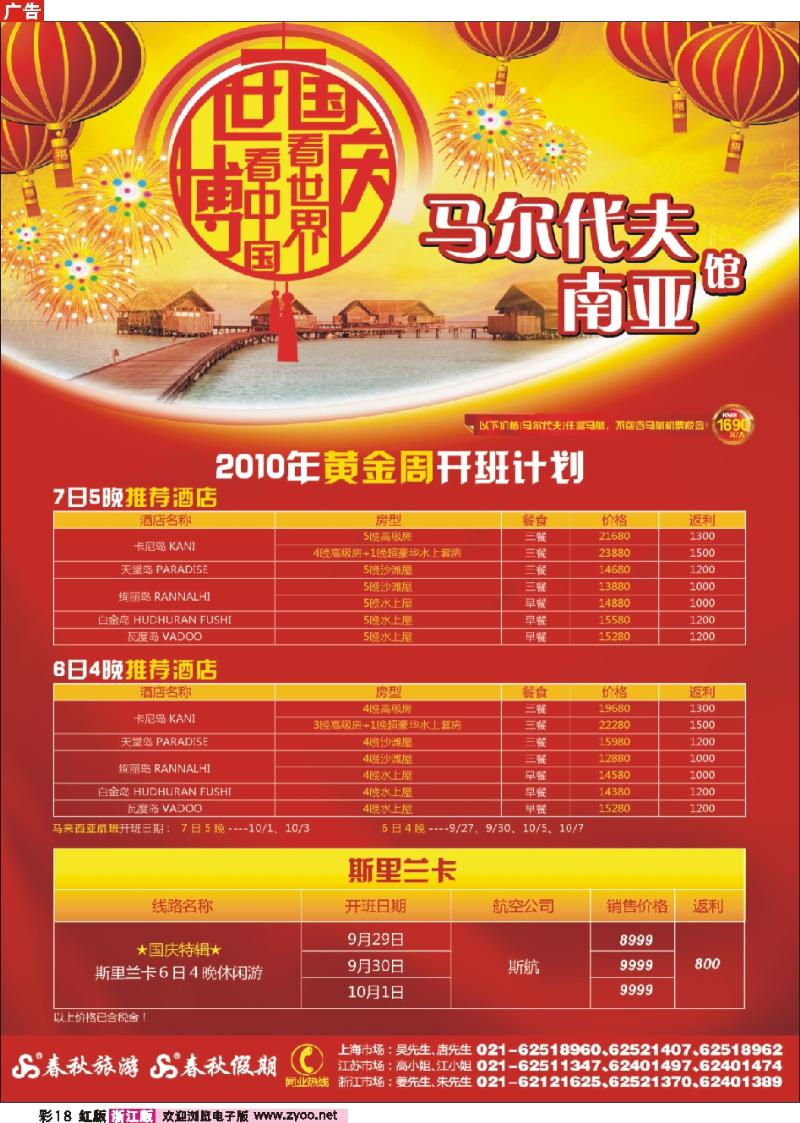 彩18 世博看中国·国庆看世界——马尔代夫馆