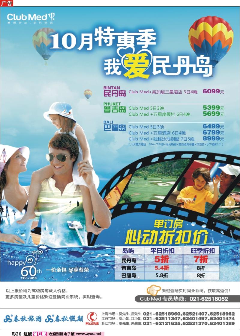 彩20 春秋假期——ClubMed·单订房5折起