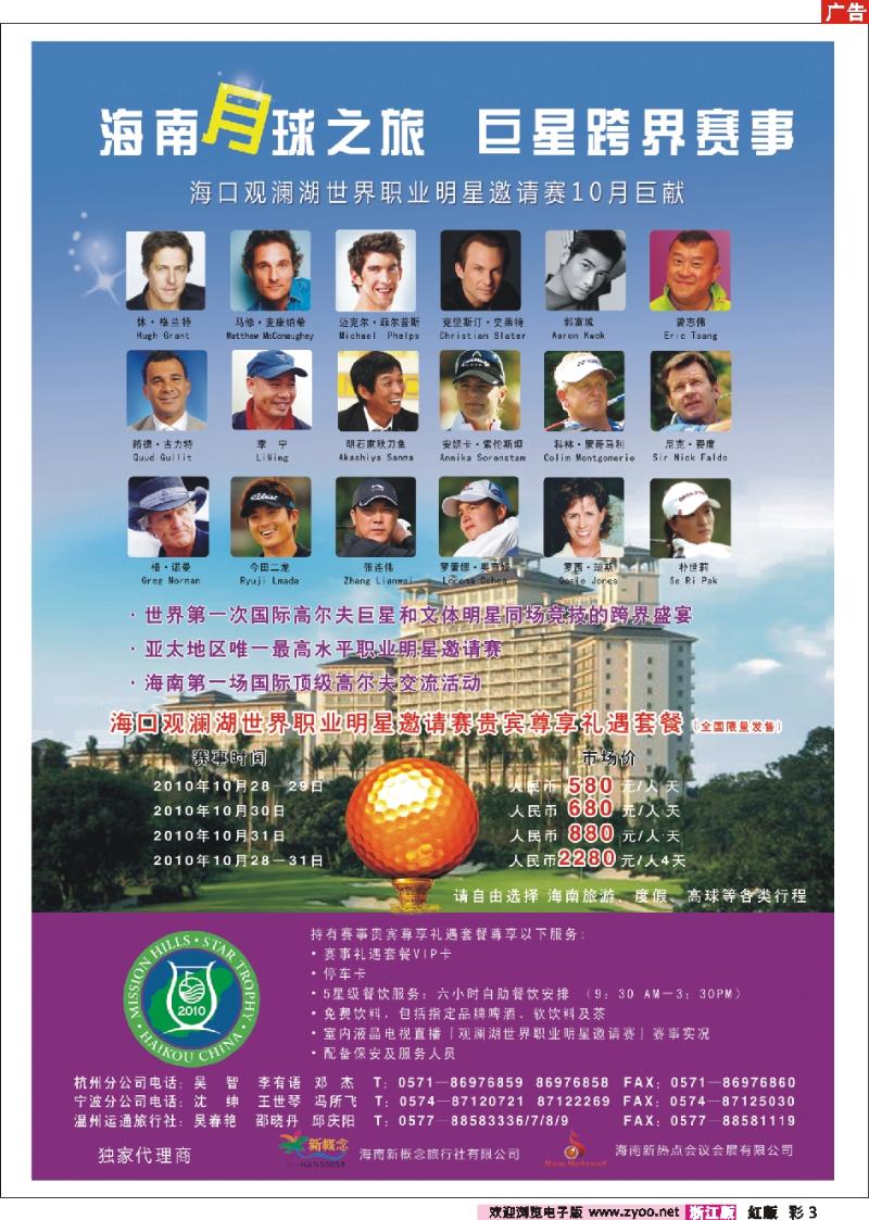彩3 海南新概念旅行社有限公司