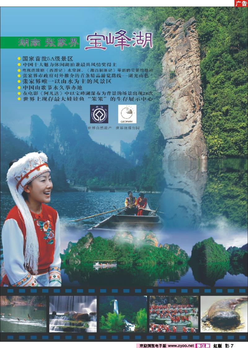 彩7 张家界宝峰湖旅游实业发展有限公司
