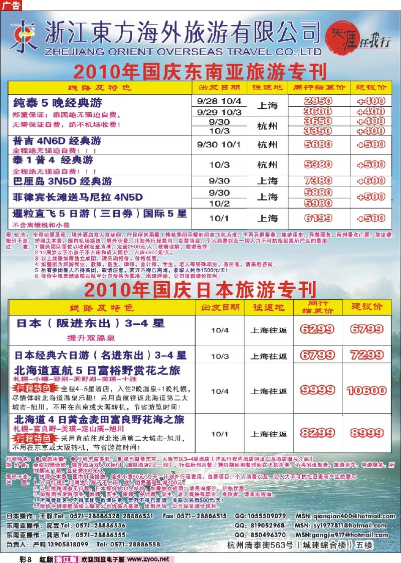 彩8 浙江东方海外旅游公司●东南亚计划