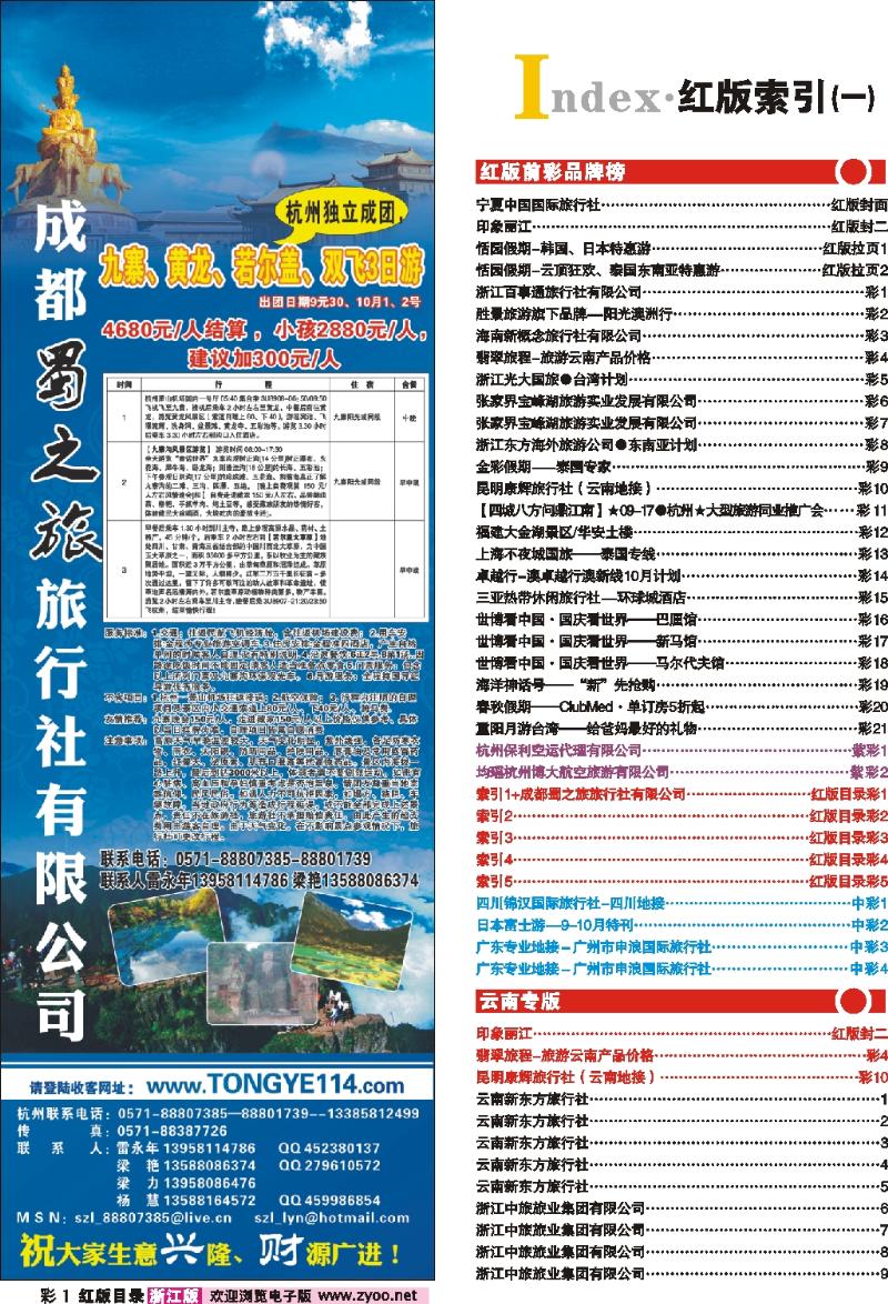 红版目录彩1 索引1+成都蜀之旅旅行社有限公司