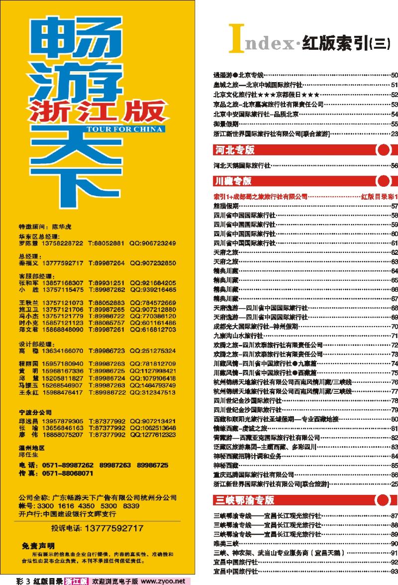 红版目录彩3 索引