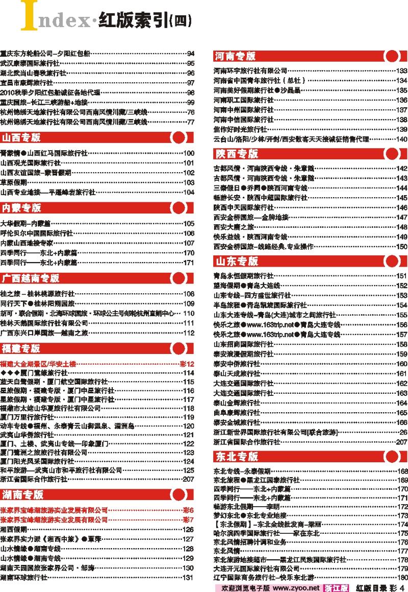红版目录彩4 索引
