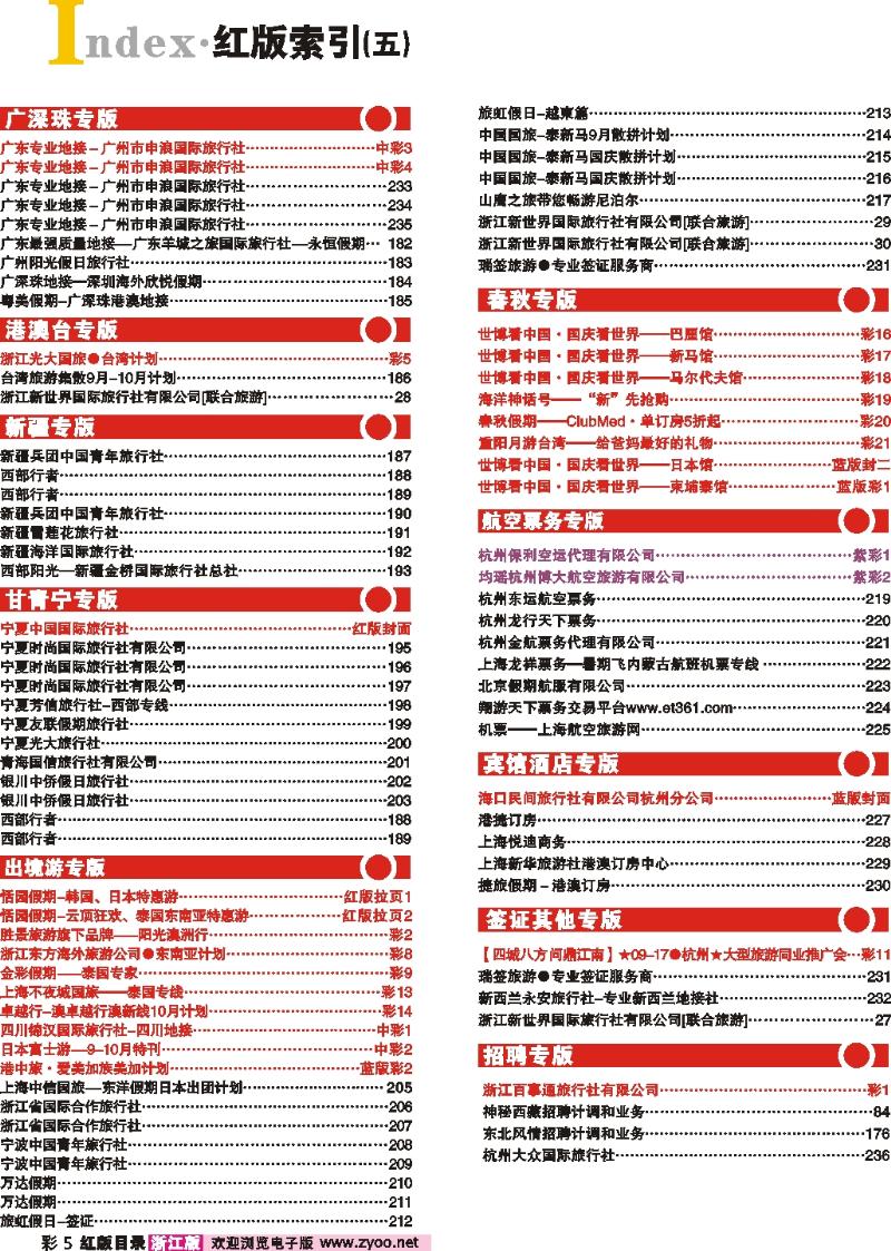 红版目录彩5 索引