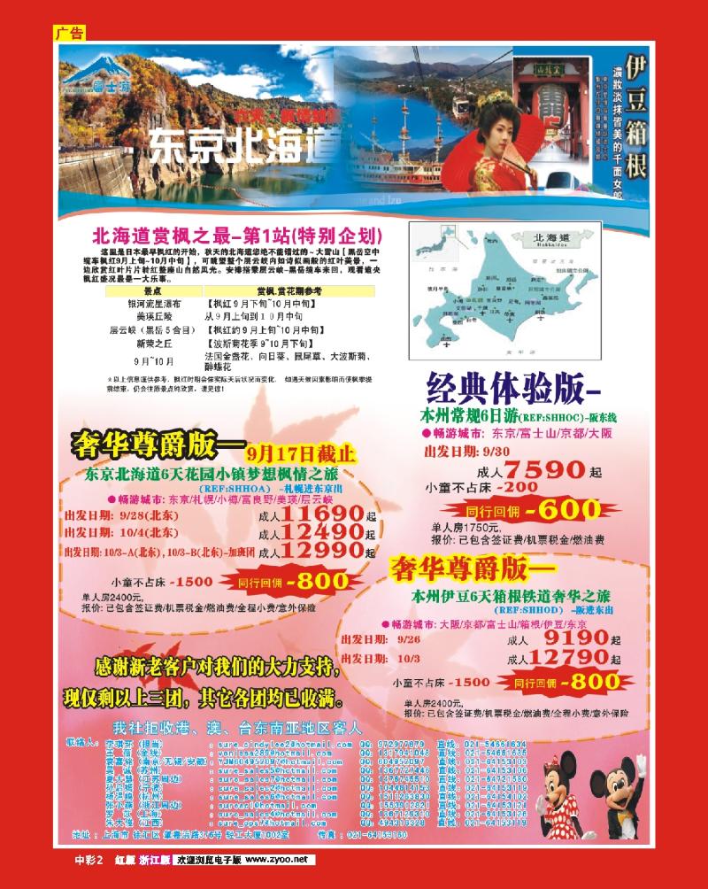 中彩2 日本富士游--9-10月特刊