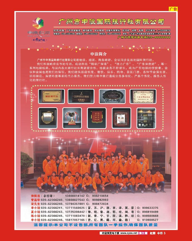 中彩3 广东专业地接－广州市申浪国际旅行社