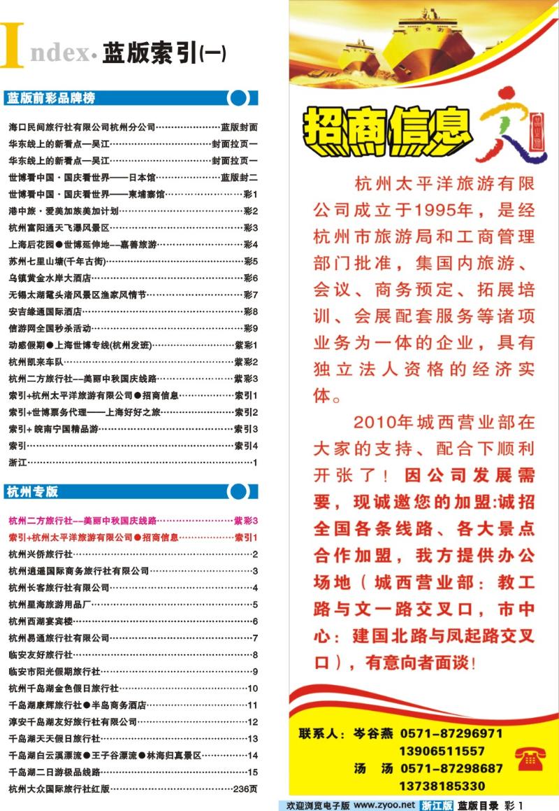 1 索引+杭州太平洋旅游有限公司●招商信息
