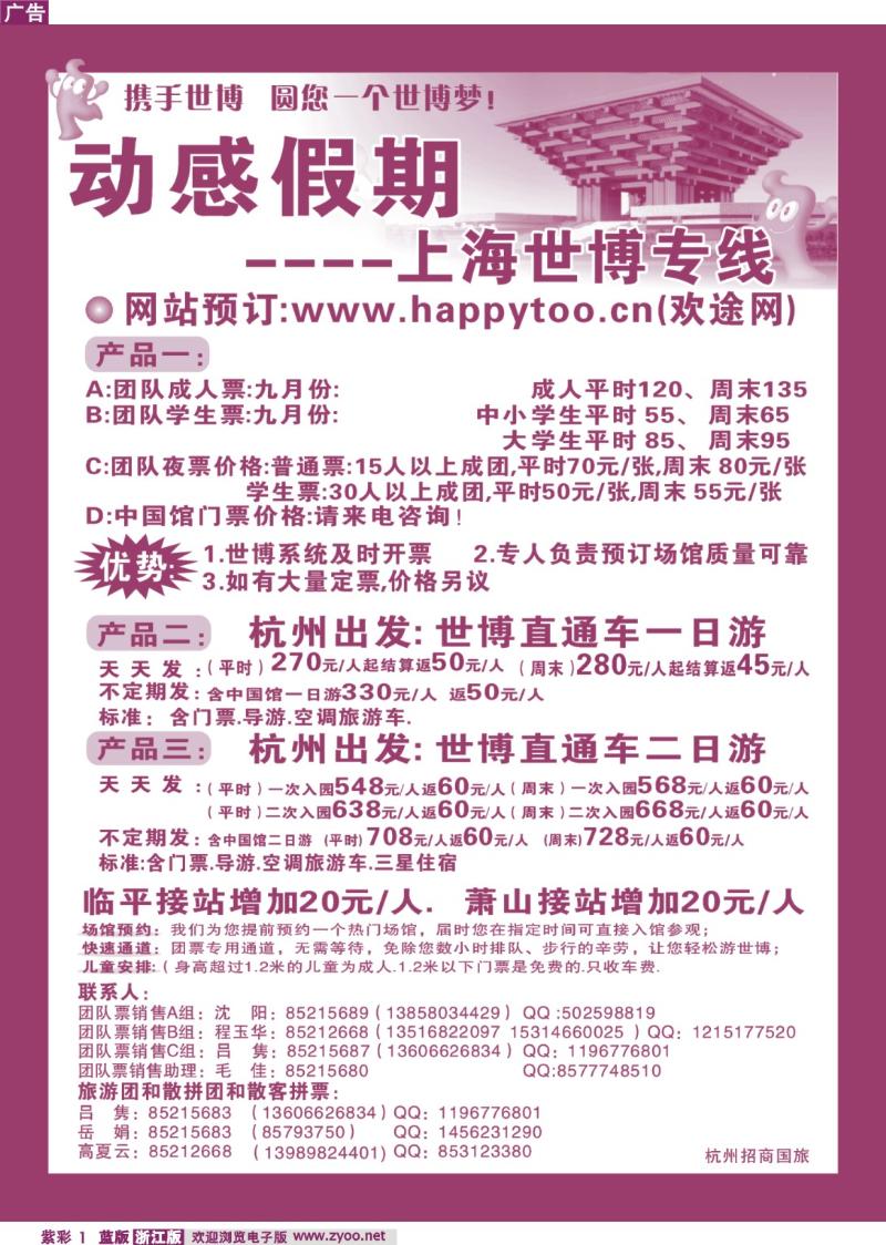1 动感假期●上海世博专线(杭州发班)
