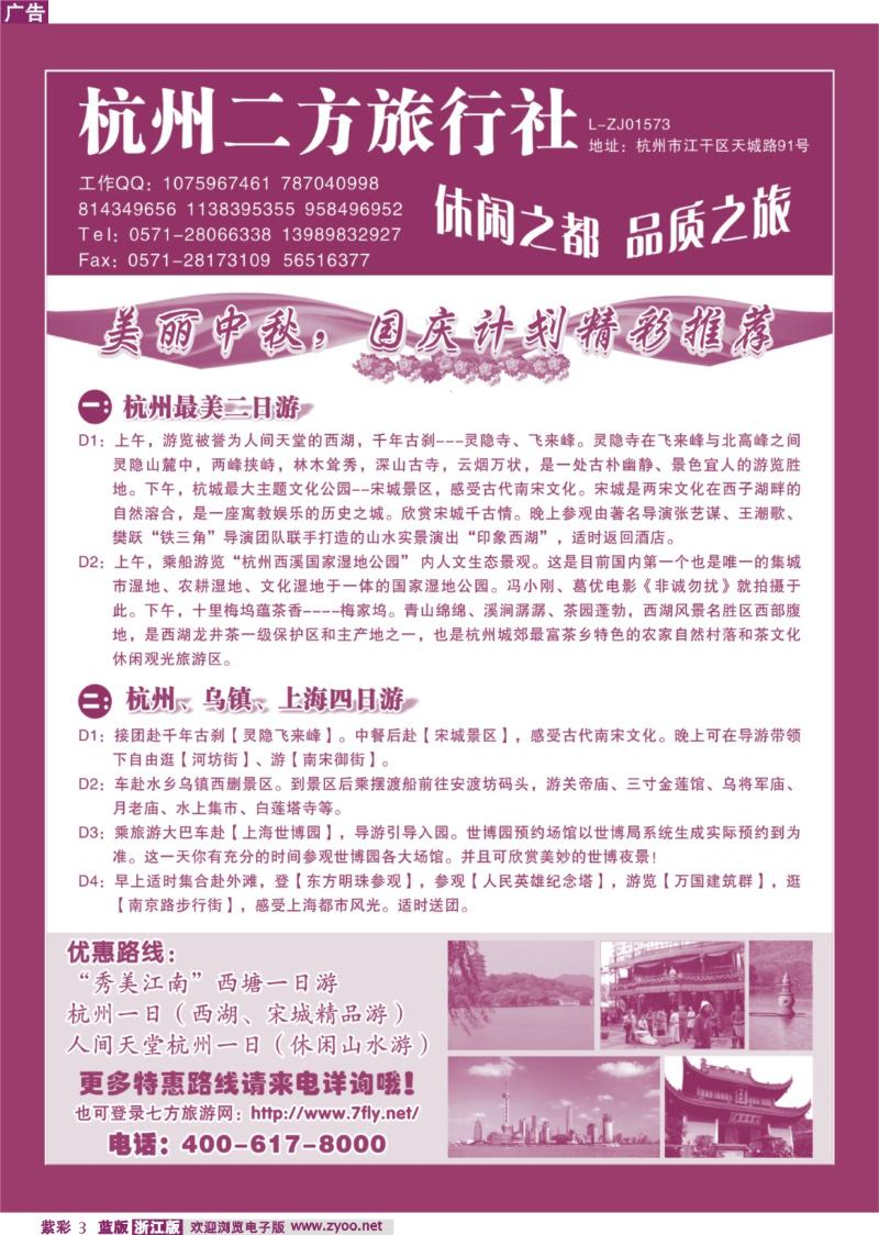 3 杭州二方旅行社--美丽中秋国庆线路