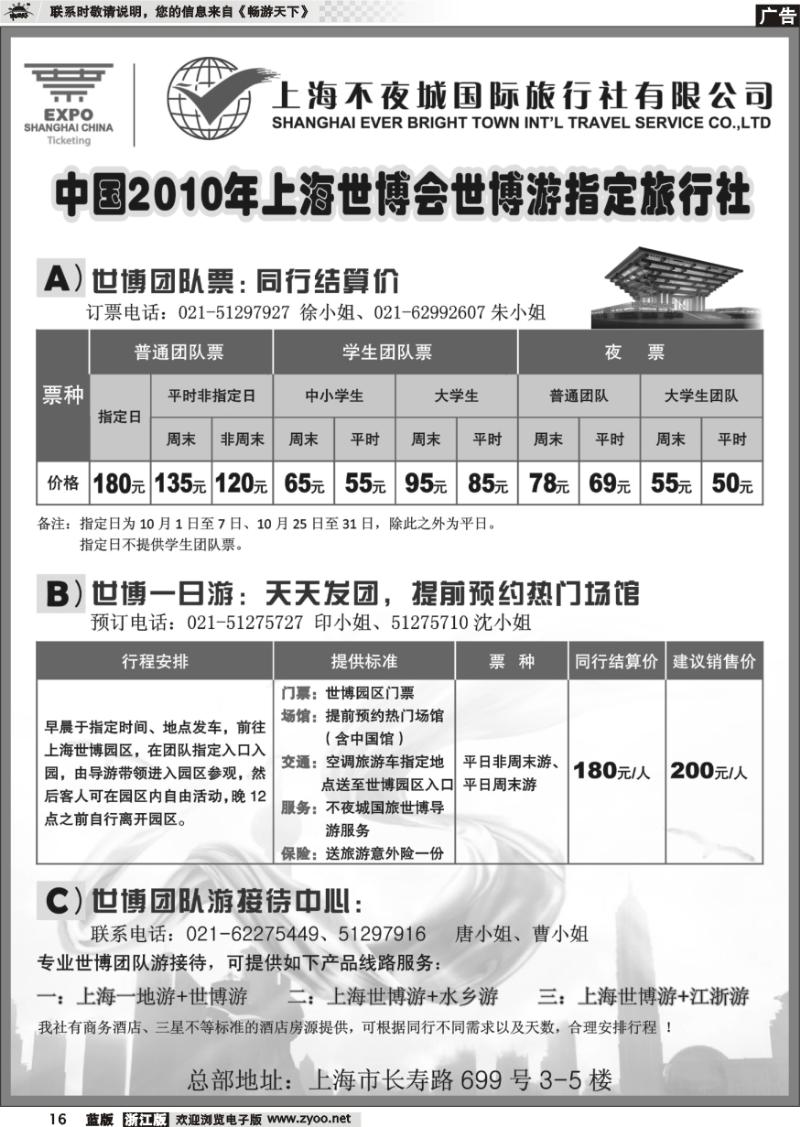 16 世博票、世博游-上海不夜城国旅