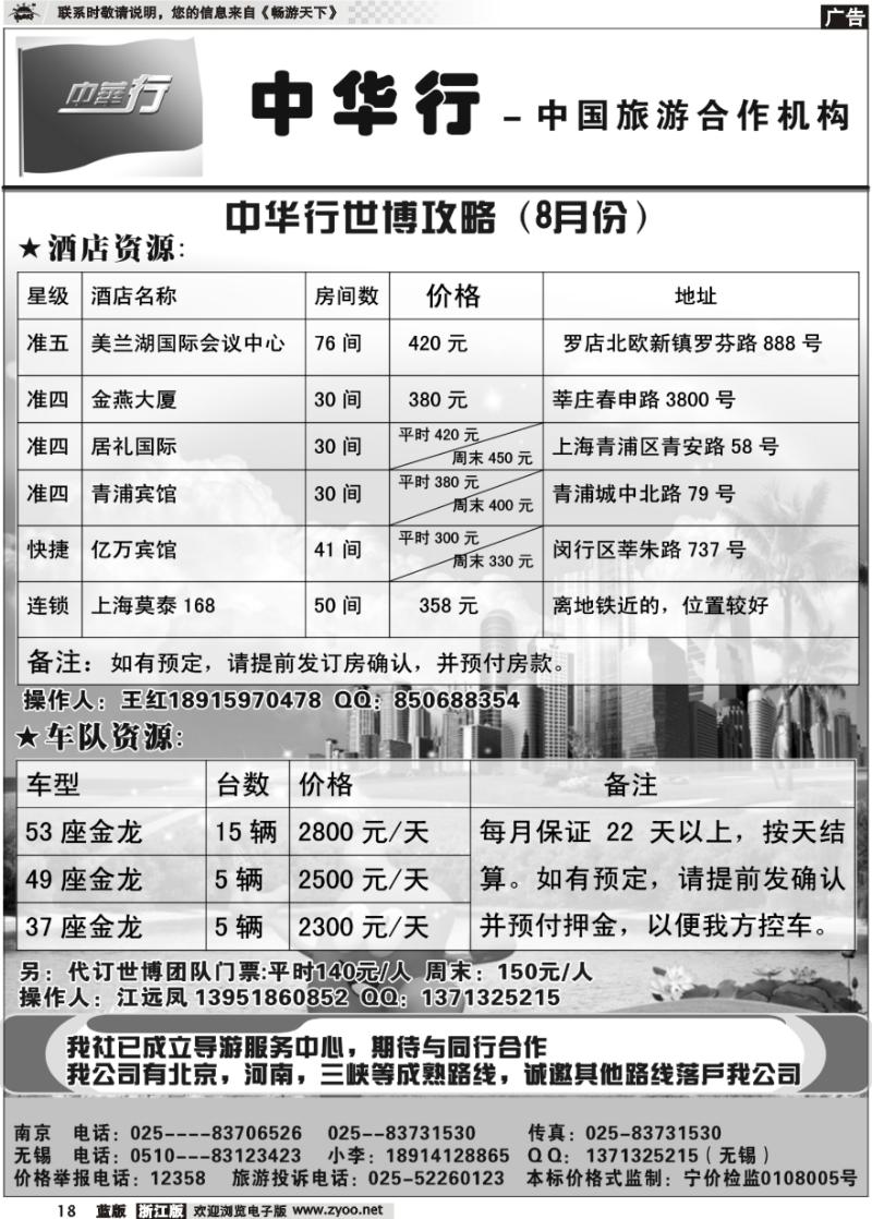 18 中华行-世博计划