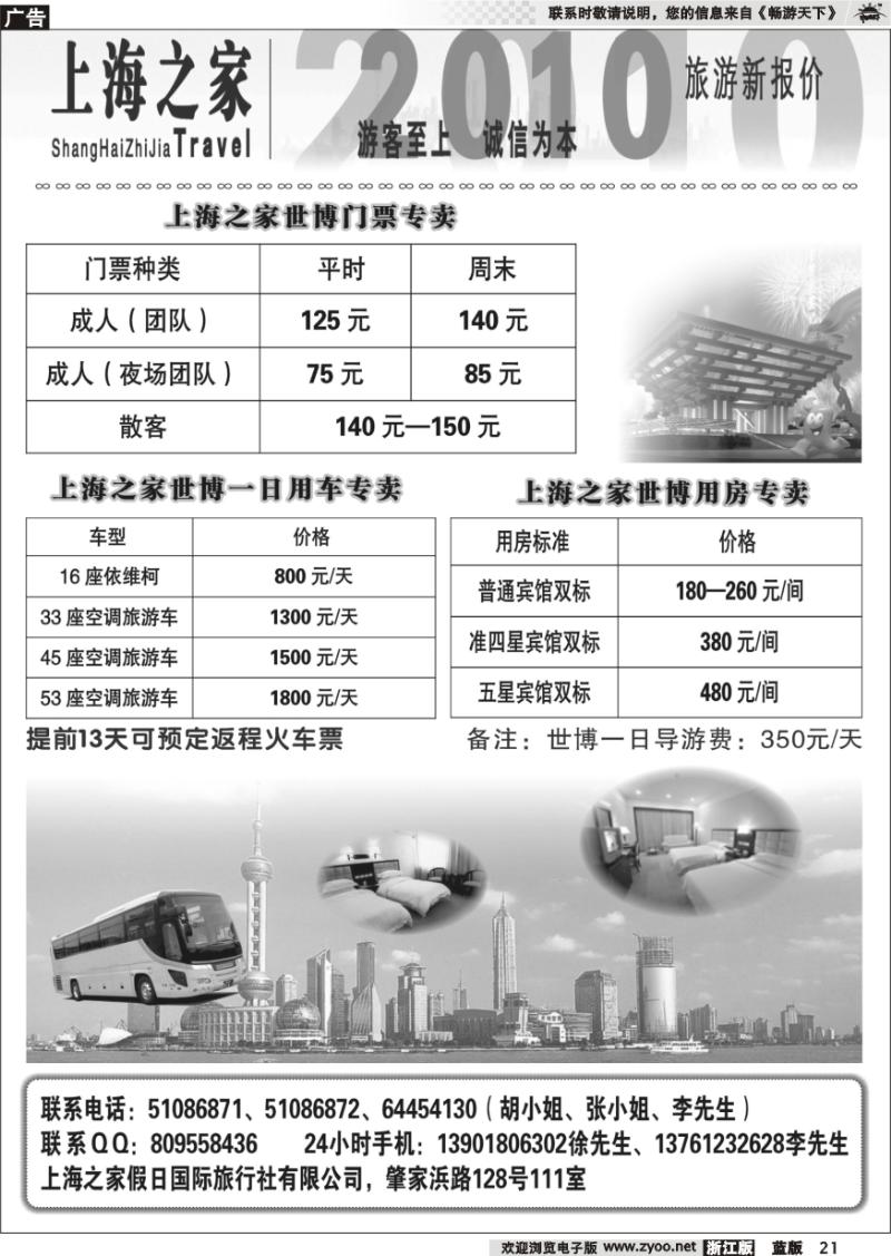 21 上海之家世博专卖