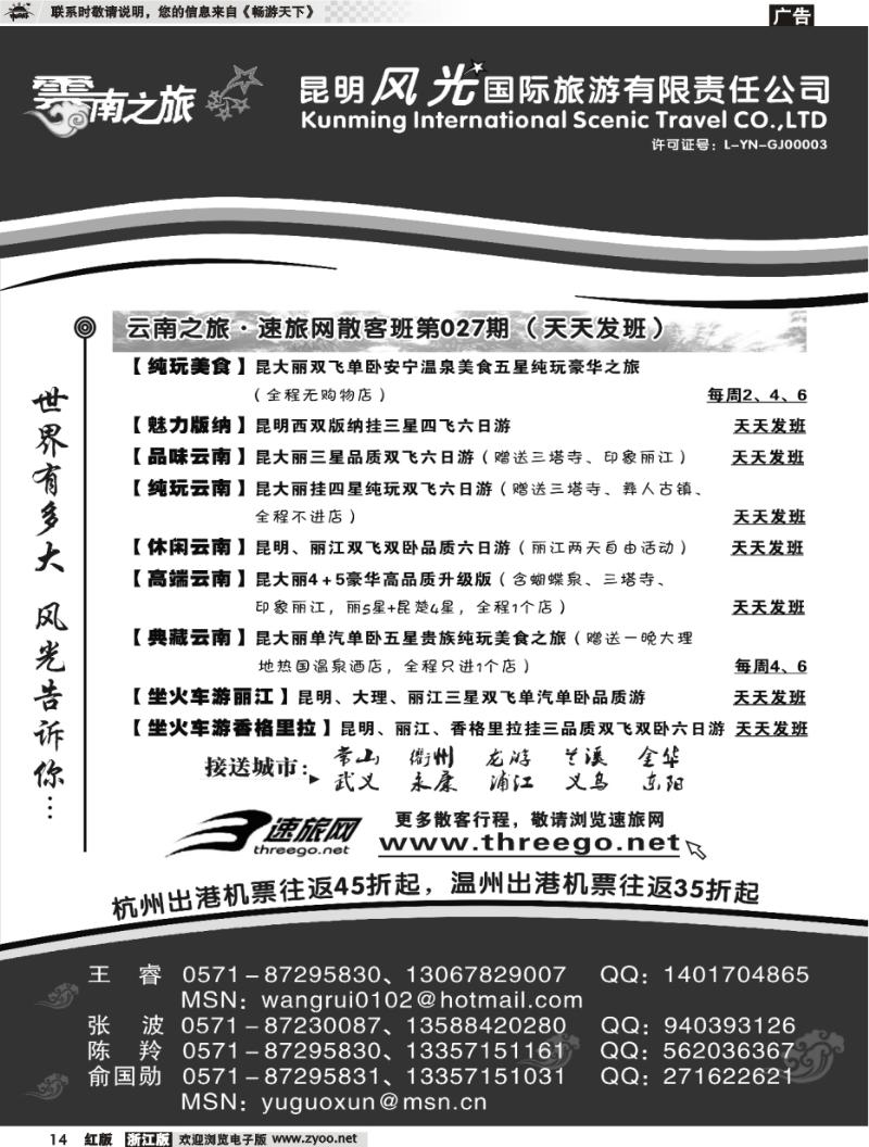 14 云南之旅－昆明风光国际旅游有限责任公司