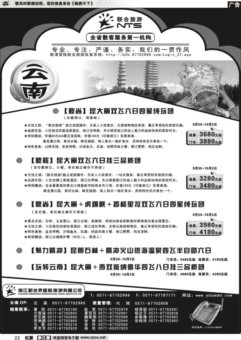 22 浙江新世界国际旅行社有限公司[联合旅游]