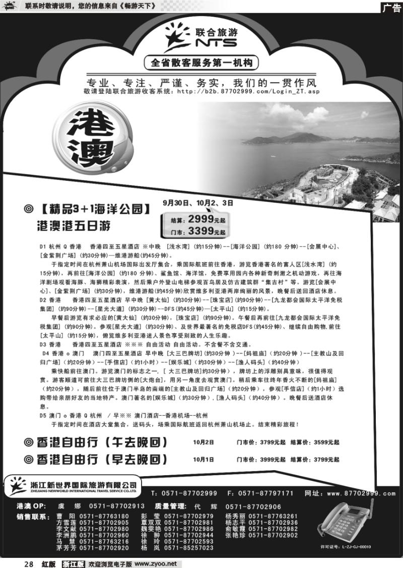 28 浙江新世界国际旅行社有限公司[联合旅游]