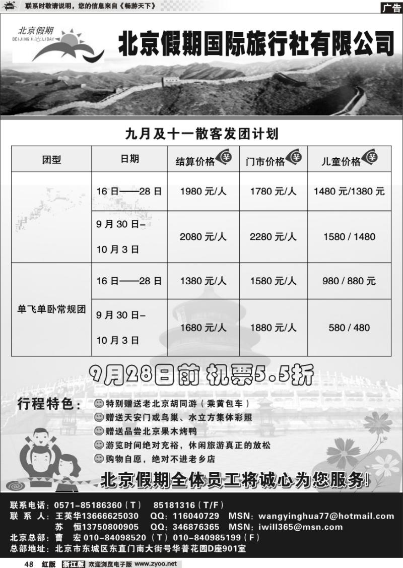 48 北京假期国际旅行社