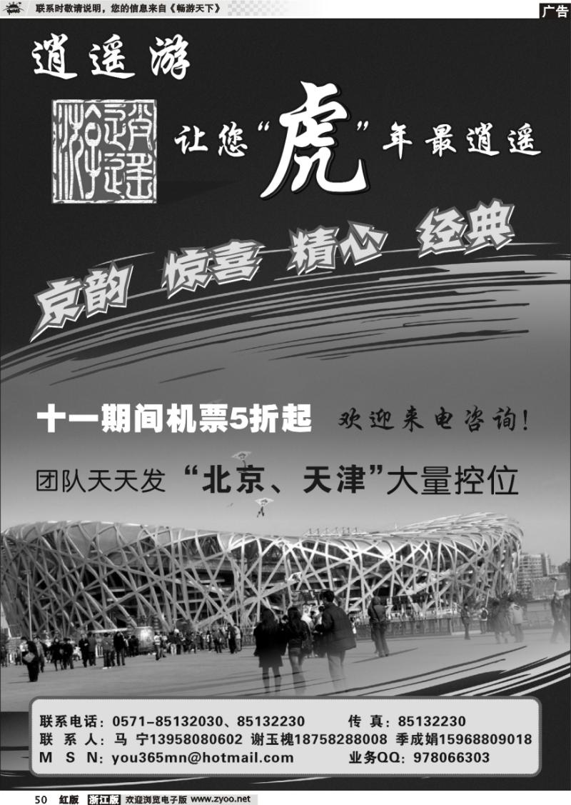 50 逍遥游●北京专线