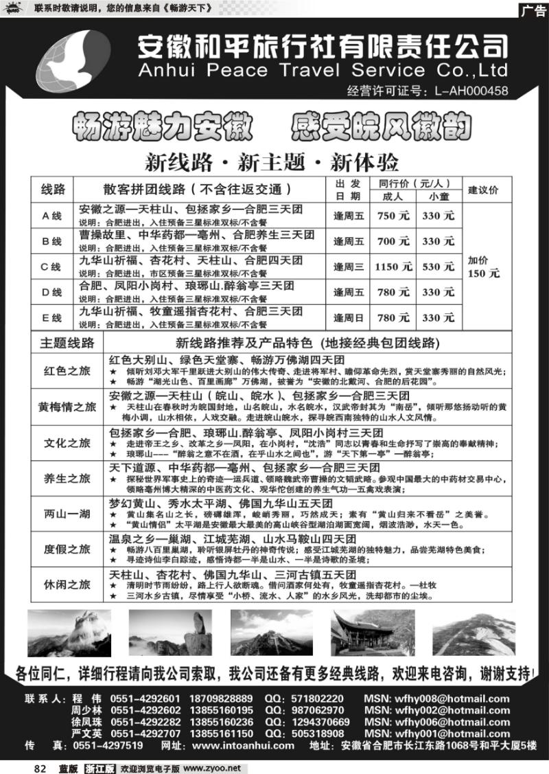 82 皖风徽韵——安徽全线专业地接