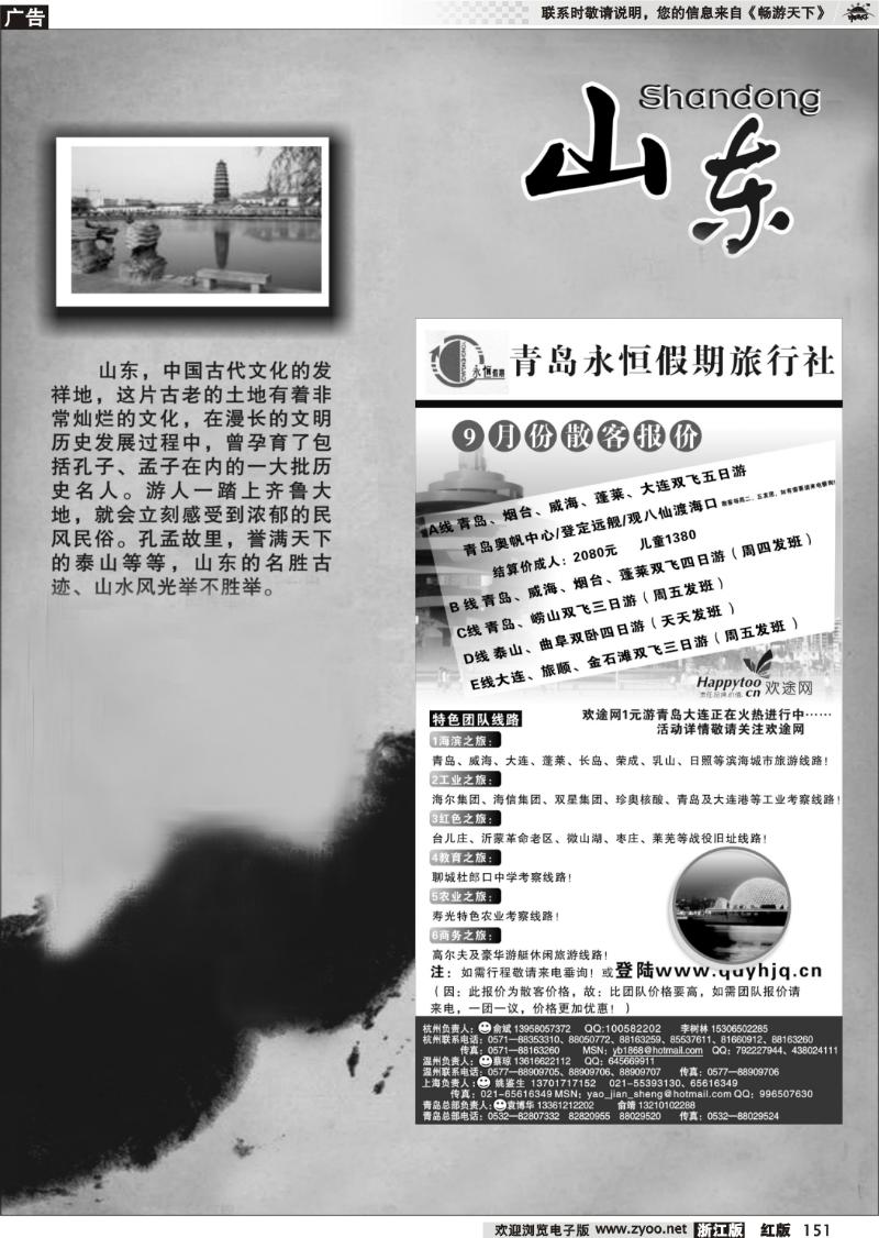 151 山东专版    青岛永恒假期旅行社