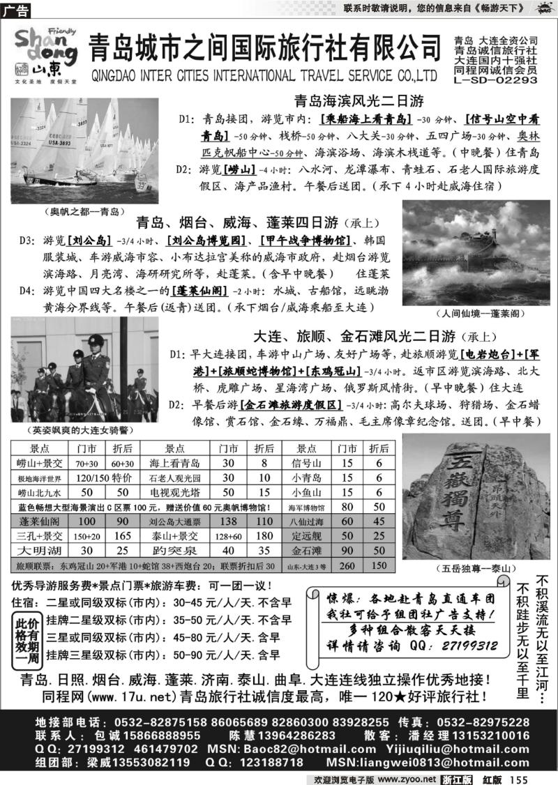 155 山东大连专线-青岛(大连)城市之间旅行社