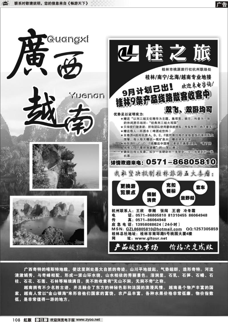 108 广西越南专版 桂之旅－桂林桃源旅行社